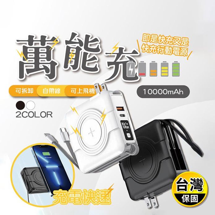 超級萬能無線充電器行動電源