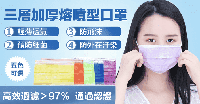 彩色三層拋棄式口罩