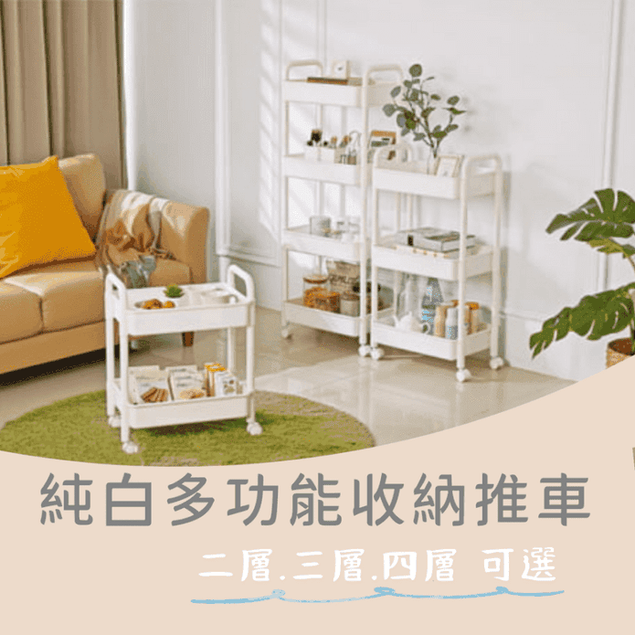 【KEYWAY】純白多功能活動收納推車