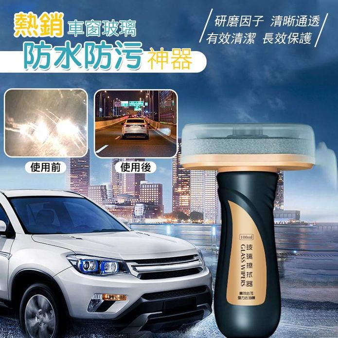 汽車玻璃強效去油膜(去油膜/擋風玻璃清潔劑/油膜去除劑)