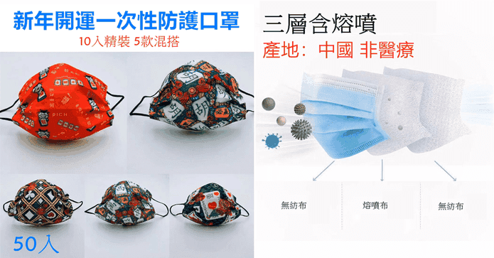 新年開運熔噴布防護口罩