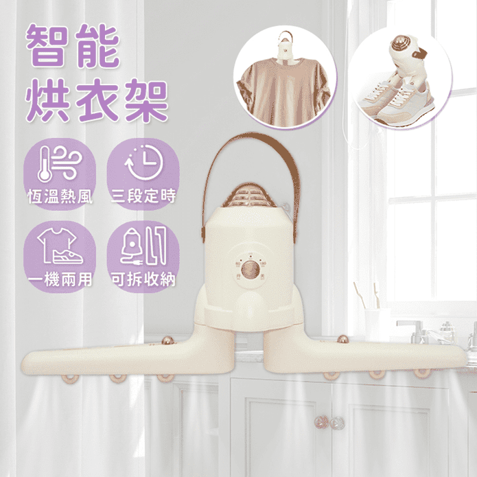 多功能便攜式定時摺疊烘衣架 HS01