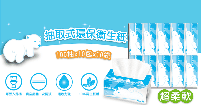 小白熊溶水抽取式衛生紙