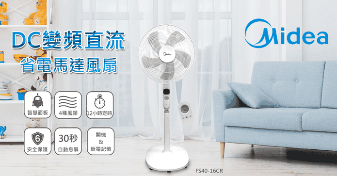 變頻直流馬達省電風扇