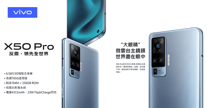 X50 Pro 專業攝影版手機