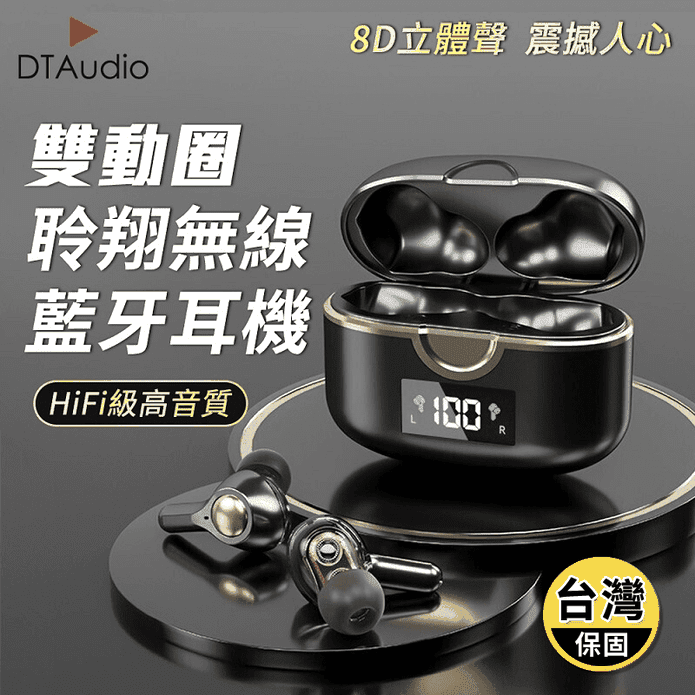 【DTAudio】雙動圈無線藍牙耳機 HIFI音質 重低音超長續航 安卓蘋果通用