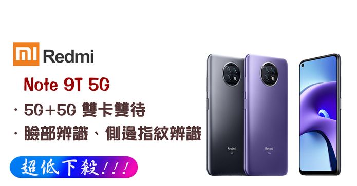 紅米Note 9T 128G手機