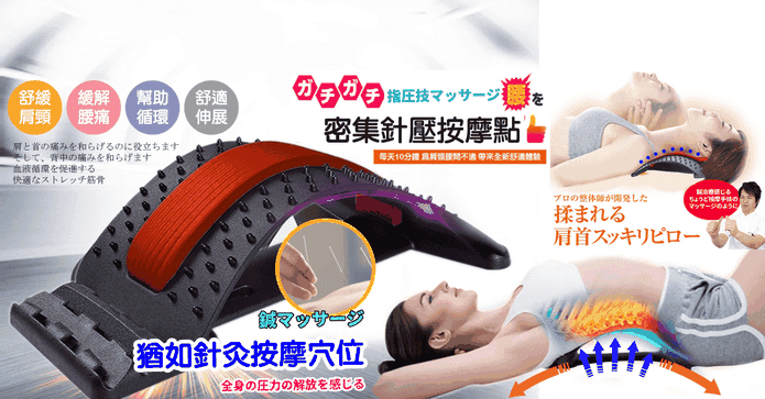 腰靠腰椎伸展按摩器