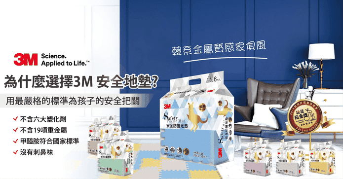 3M兒童安全防撞地墊32cm