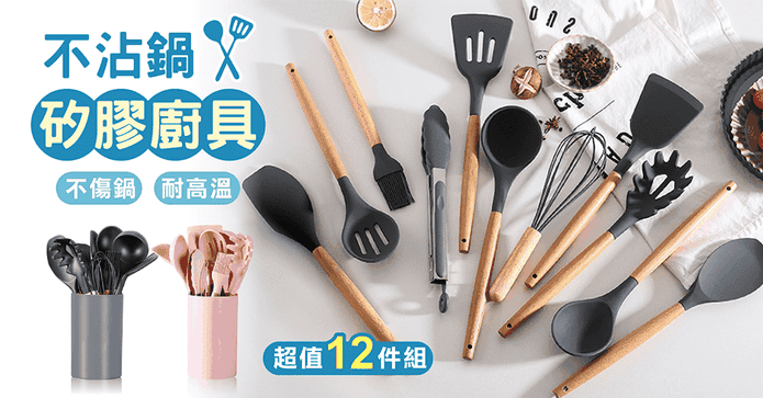 日式櫸木矽膠廚具12件組