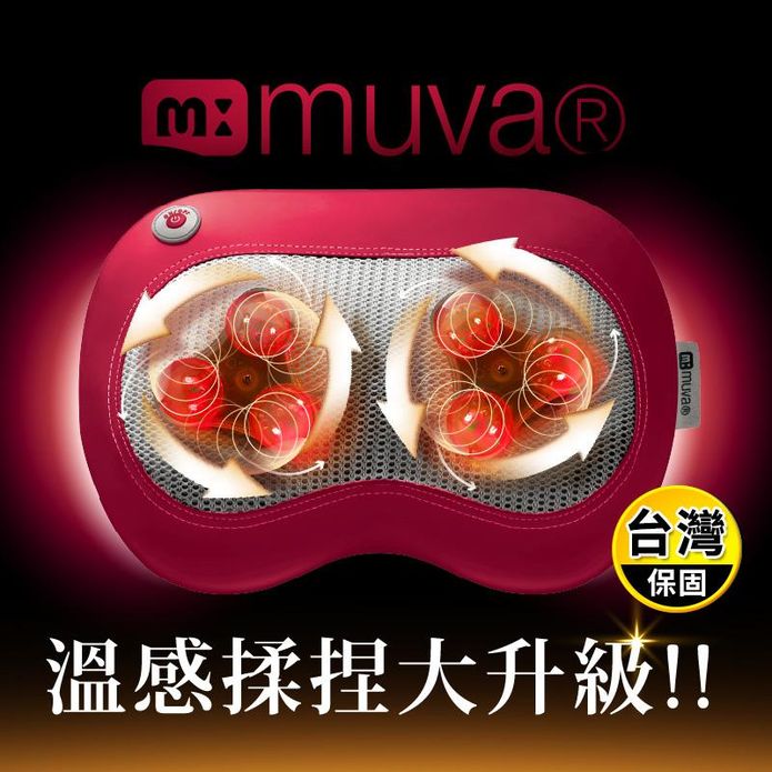 【muva】元氣熱摩枕 活力紅(SA101)