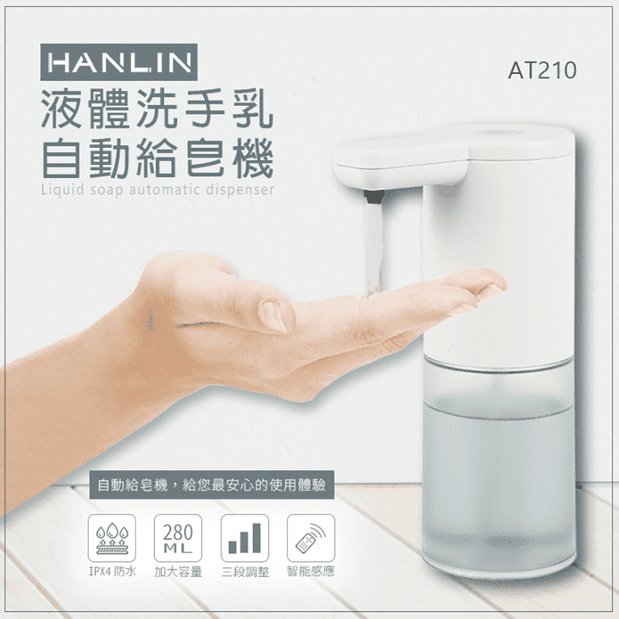 耐用洗手液自動給皂機