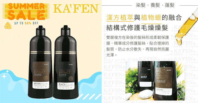 KAFEN何首烏洗式染髮劑