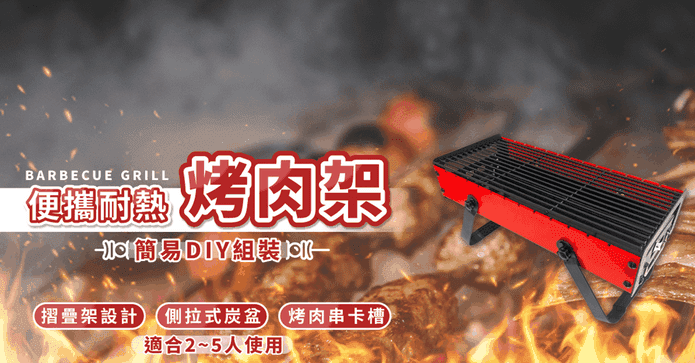 手提便攜超神摺疊烤肉架