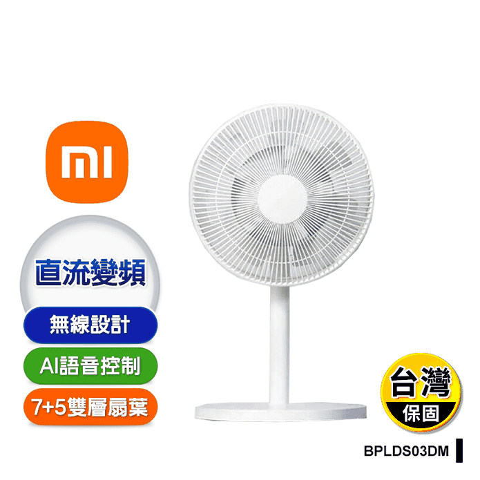 MI-米家智慧直流變頻電風扇2 Pro無線操控.風扇.AI語音控制.電扇