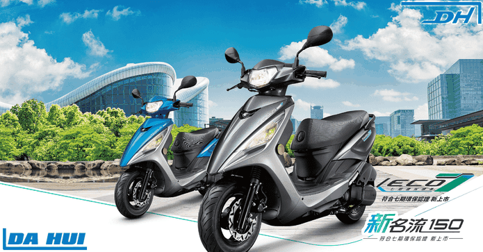 光陽名流150雙碟機車