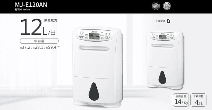 三菱日本製除溼機