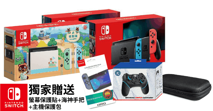 Switch主機好禮三件組