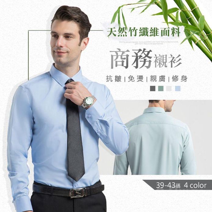 型男竹纖維透氣舒適商務長袖襯衫 4色多尺碼任選