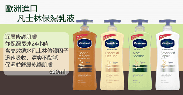凡士林潤膚保濕乳液