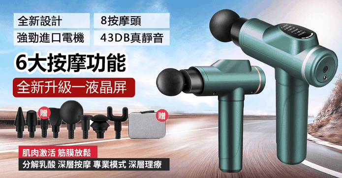 液晶舒緩筋膜放鬆按摩槍