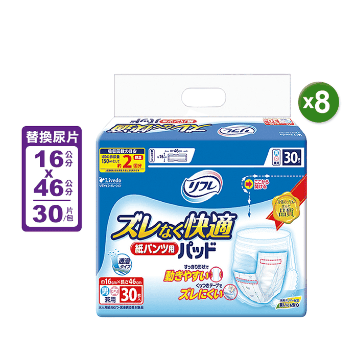 【利護樂】日本進口成人紙尿褲褲型專用替換式尿片 30片/包