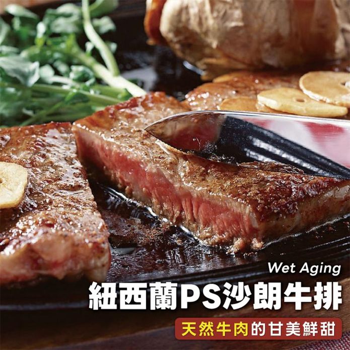 【欣明生鮮】紐西蘭PS濕式熟成沙朗牛排280g 牛排 牛肉 沙朗牛 牛肉片