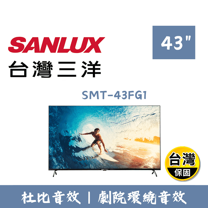 【SANLUX臺灣三洋】43吋4K連網智慧顯示器 含拆箱定位 SMT-43FG1