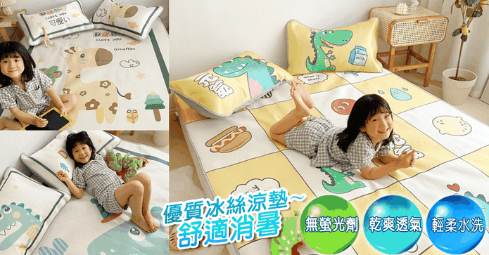 專櫃級英倫涼感冰絲涼墊