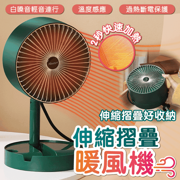 發熱速暖暖風機電暖器