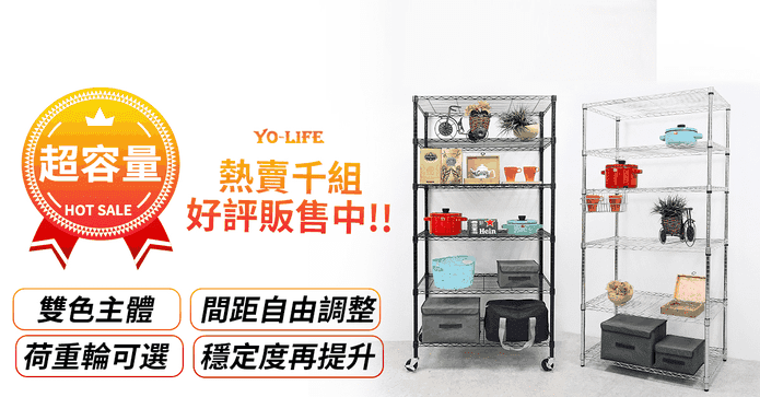yo-life六層電鍍置物架
