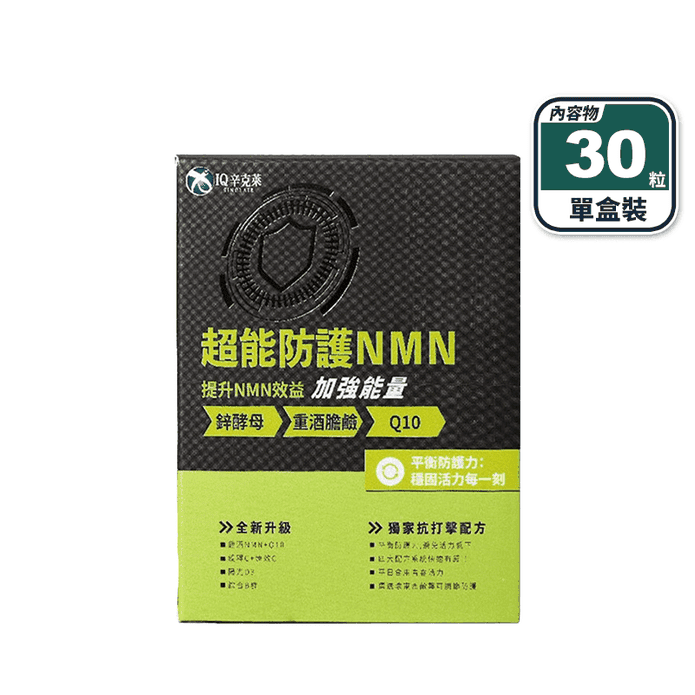 【IQ辛克萊】超能量代謝雞酒NMN (30粒/罐) B群 維生素D3 Q10