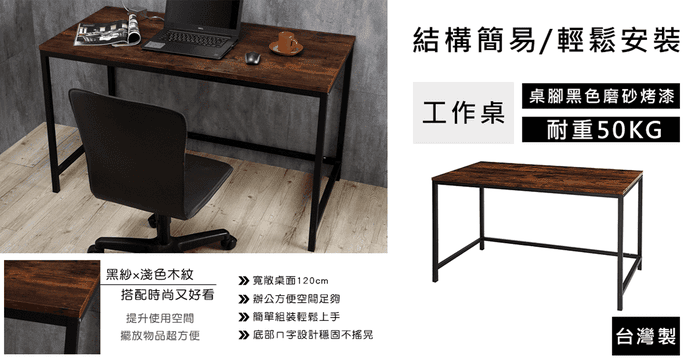 工業風木紋電腦工作桌