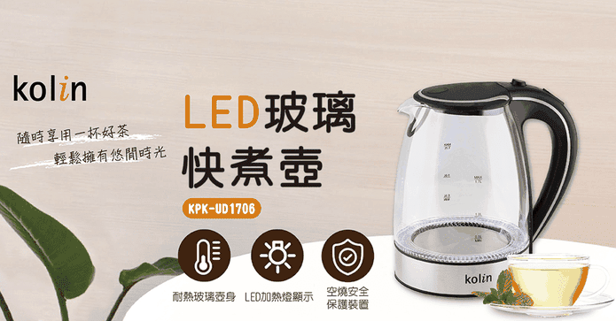 Kolin LED玻璃快煮壺