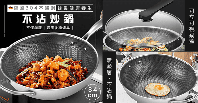 德國304不鏽鋼不沾炒鍋