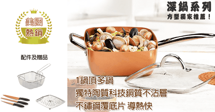 COPPERCHEF方鍋7件組