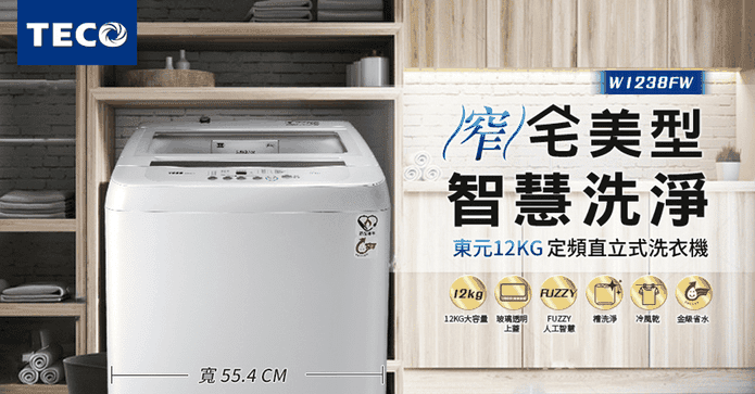 12kg定頻洗衣機福利品