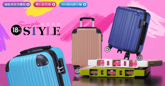 國內旅行18吋登機行李箱