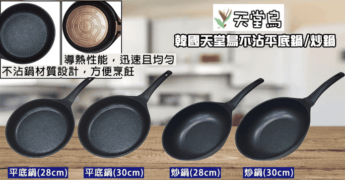 韓國不沾平底鍋炒鍋系列