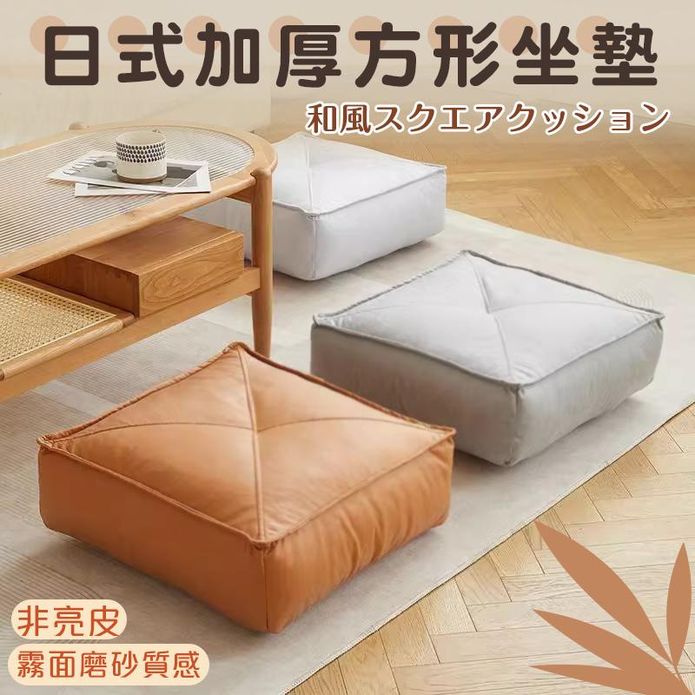 日式加厚方形科技皮革坐墊