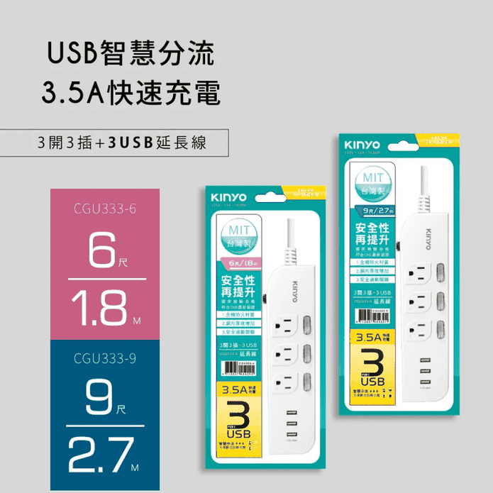 KINYO三開三插USB延長線