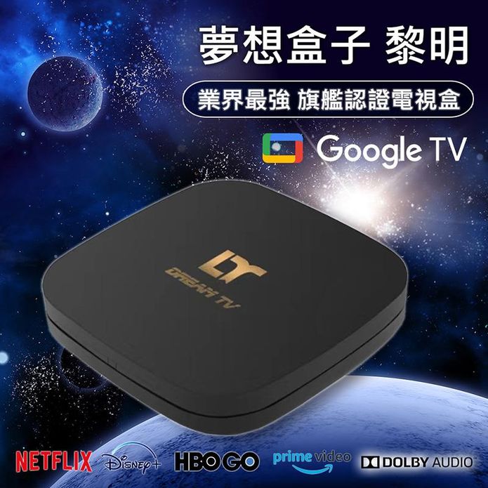 Dream TV 夢想盒子 Dawn 黎明 4K旗艦語音電視盒 2+32G