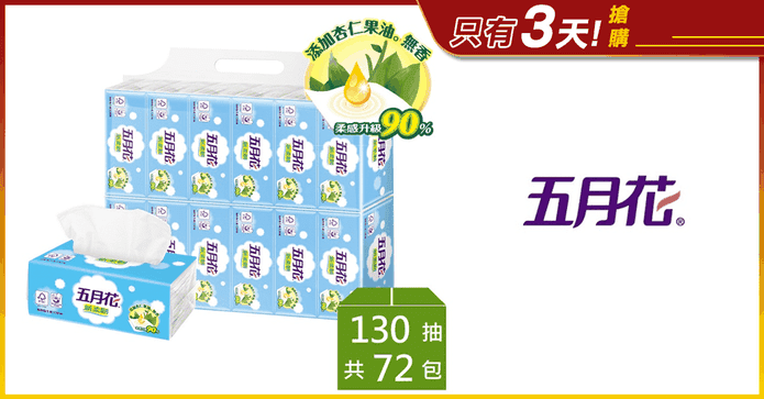 五月花新柔韌抽取衛生紙
