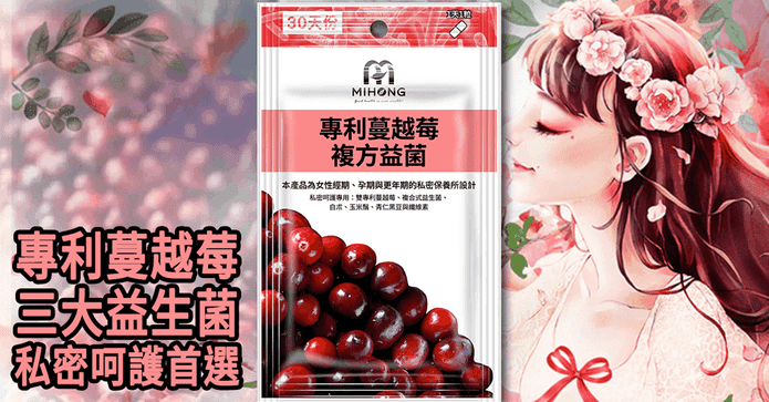 MIHONG蔓越莓複方益菌