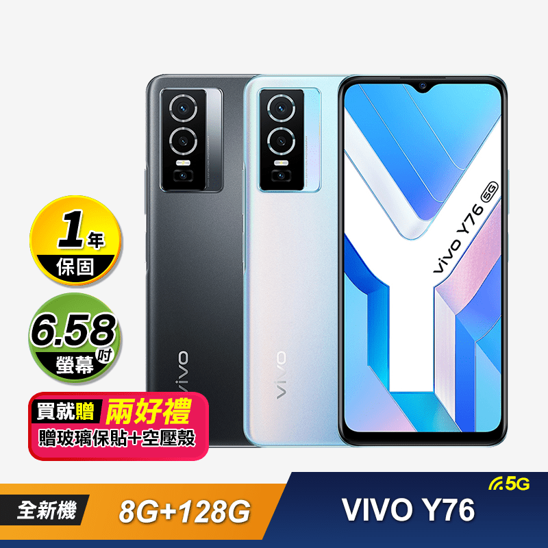 VIVO Y76 (8G+128G)手機