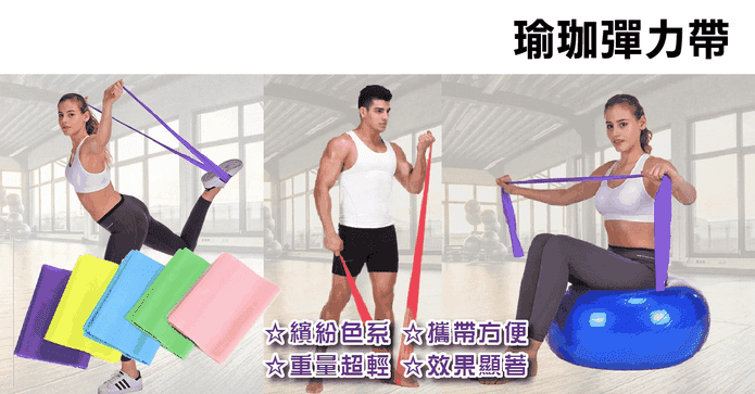 健身訓練減肥瑜珈彈力帶