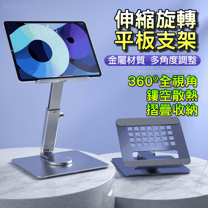鋁合金旋轉伸縮平板支架