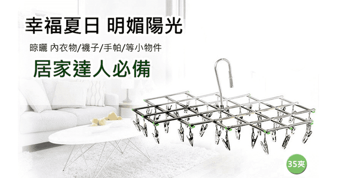 摺疊不鏽鋼曬衣架35夾