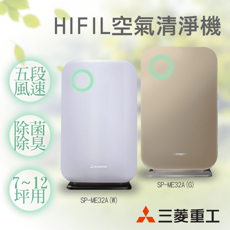 三菱HIFIL空氣清淨機