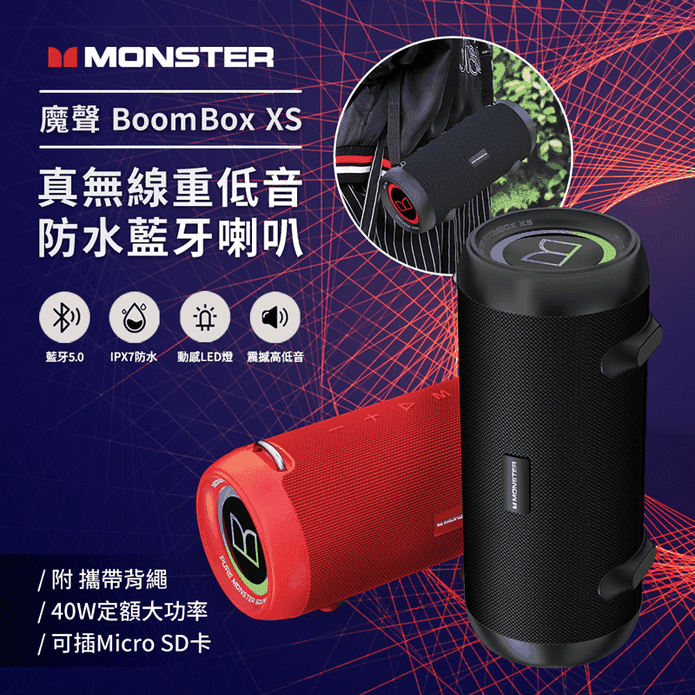 魔聲無線低音藍牙喇叭